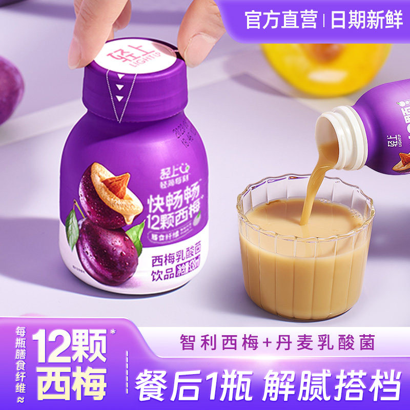 轻上西梅乳酸菌饮品西梅汁益生菌发酵酸奶膳食纤维饮0脂0添加蔗糖