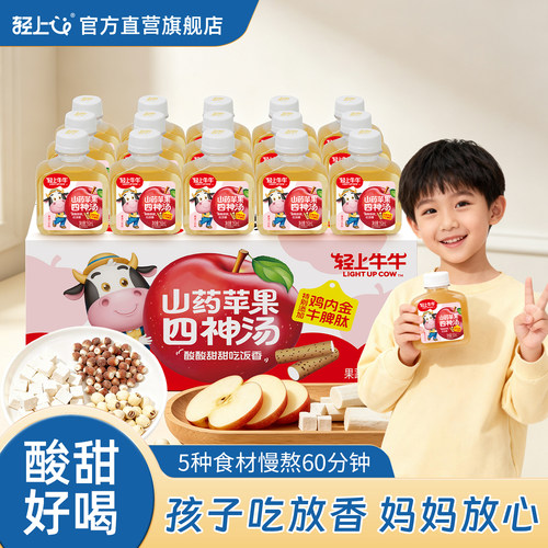 儿童优选饮料-山药苹果四神汤