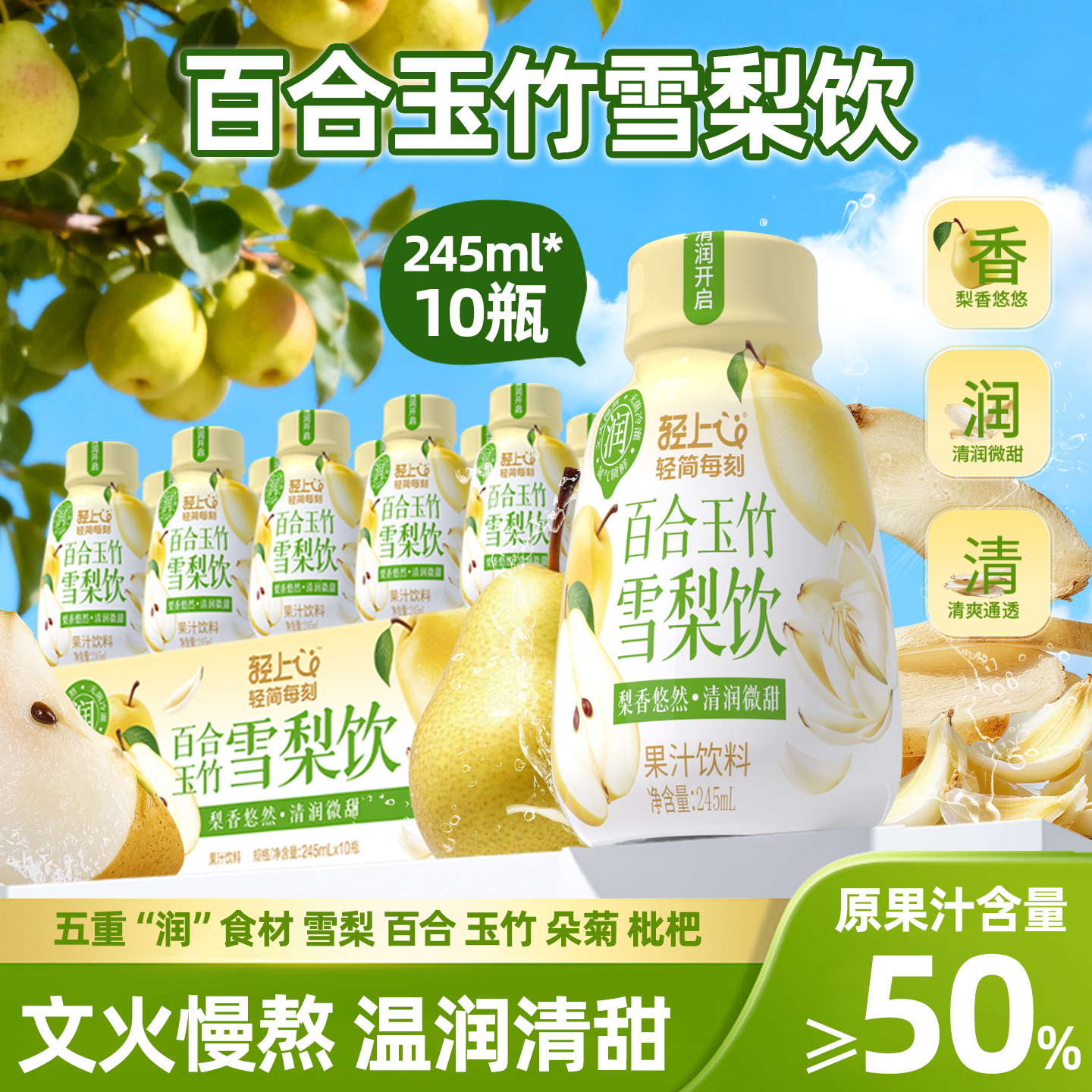 轻上百合玉竹雪梨饮，清润不燥