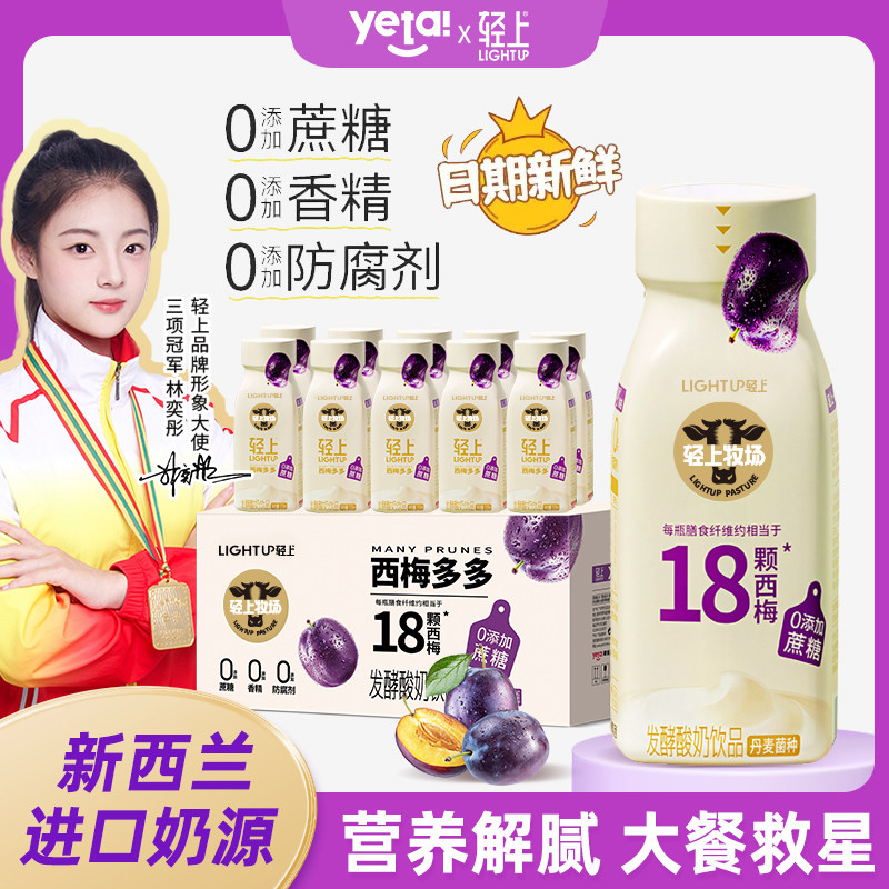 椰泰轻上西梅多多酸奶饮品10瓶整箱早餐牛奶果味发酵常温酸奶饮品怎么样,好用不?