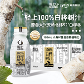 轻上天然100%纯白桦树汁原液NFC原汁水旗舰店大兴安岭官方旗舰店