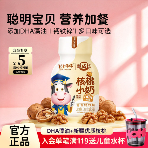 轻上核桃小奶，儿童成长牛奶