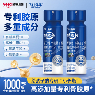 轻上牛牛儿童慧成长高钙氨基丁酸骨胶原蛋白肽饮液体有机钙生长素