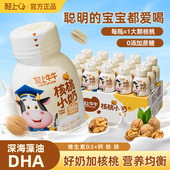 轻上核桃小奶儿童牛奶饮品学生营养早餐奶饮成长DHA钙铁锌维生素D