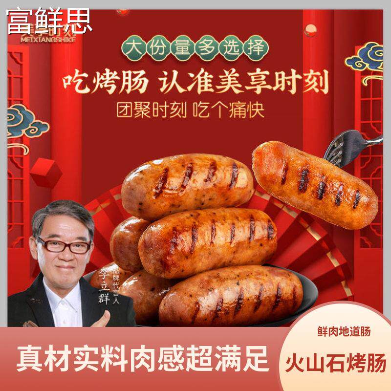 美享时刻烤肠热狗加热即食奥尔良火山石台式火腿含肉量烧烤怎么看?