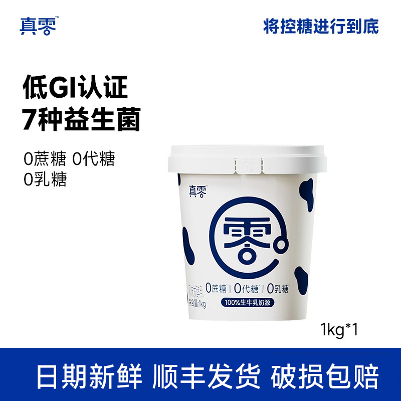 真零酸奶原味谷物酸奶150g*1杯低温纯酸奶早餐搅拌酸奶碗