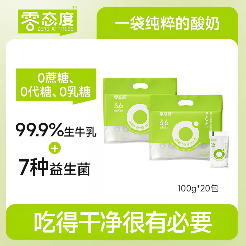 零态度0乳糖0代糖营养代餐低温纯酸奶