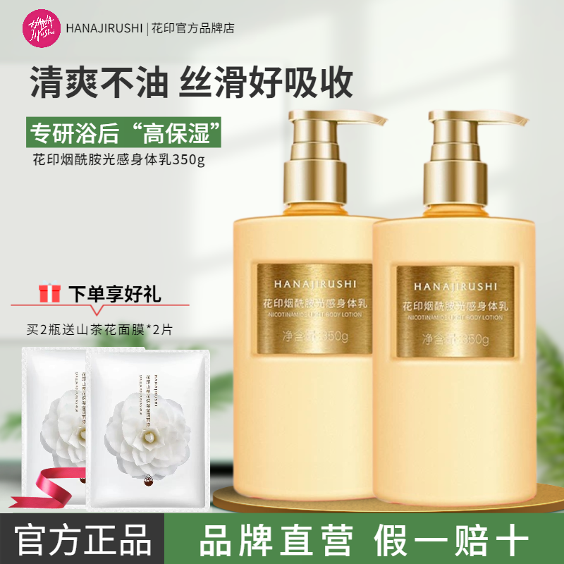 【官方正品】烟酰胺身体乳高保湿