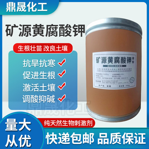 【出口级】矿源黄腐酸钾新疆乌金土壤活化剂松土精桶装腐殖酸