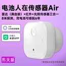 樂天派人在傳感器Air電池款 毫米波雷達紅外光感三合一 超薄8米檢測距離 智能無線感應 智能家居聯動