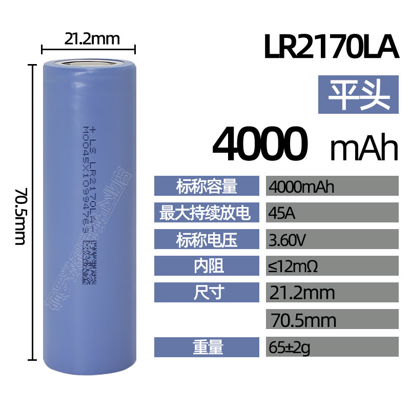 21700锂电池4000毫安10C动力型