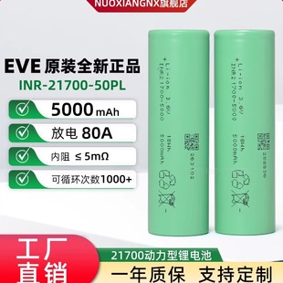 全极耳50PL 21700锂电池5000mah动力电芯20c航模无人机电池可定制