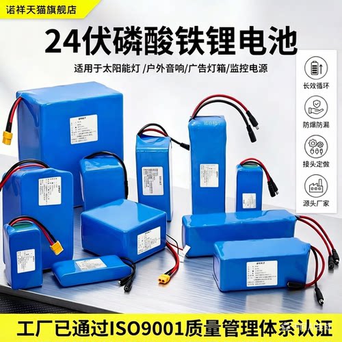 24v铁锂磷酸锂电池25.6V