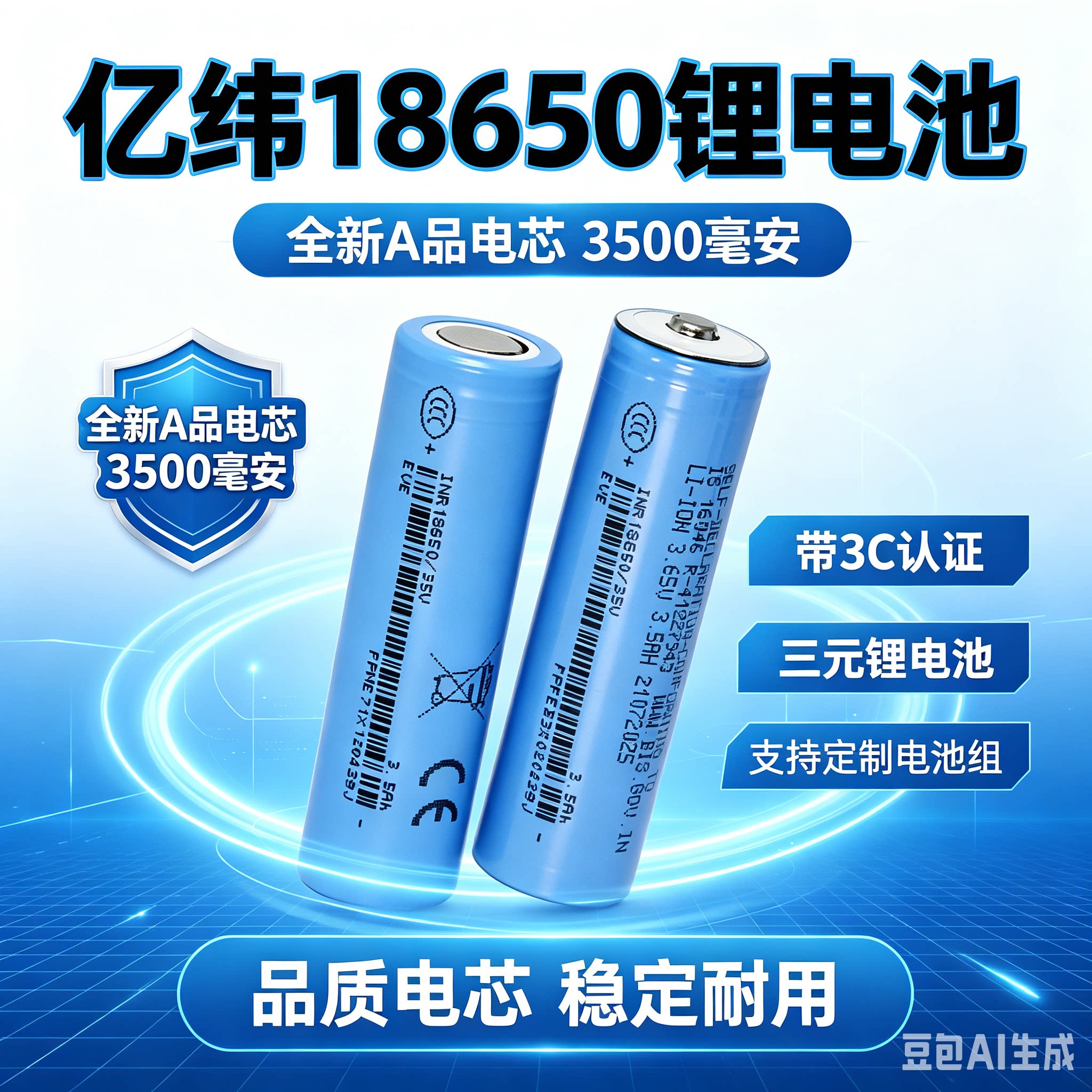 亿纬18650锂电池三元3C动力电池大容量3500毫安风扇手电电