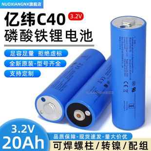 C40磷酸铁锂3.2v 20Ah大容量40135动力电池32140 C33定制60V72伏
