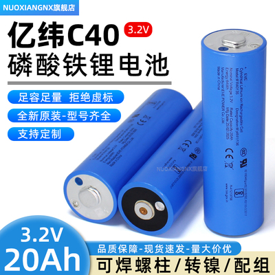 C40磷酸铁锂3.2v 20Ah大容量40135动力电池32140 C33定制60V72伏