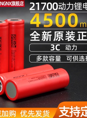 21700锂电池正品带3C认证动力电芯3.7V大容量4500mAh电动车电芯