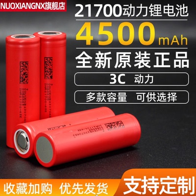 全新足容21700锂电池3C动力电芯3.7V大容量4500mAh电动车电芯平头