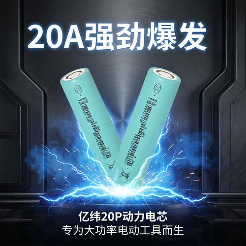 亿纬动力电池电芯18650