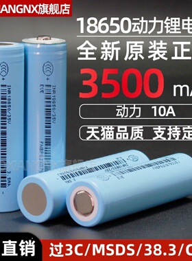 18650锂电池3500mAh大容量充电3.7V电动工具动力电芯25P亿纬35V