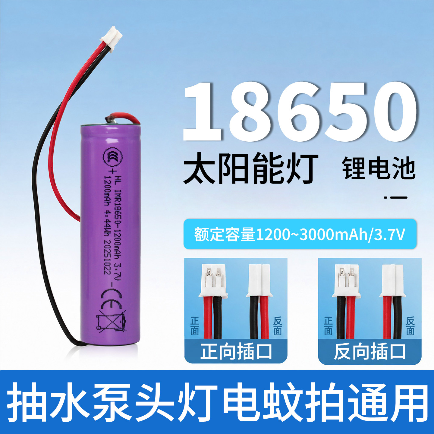 诺祥3.7V带线电蚊拍小风扇氧气泵专用配件电池可充电18650锂电池