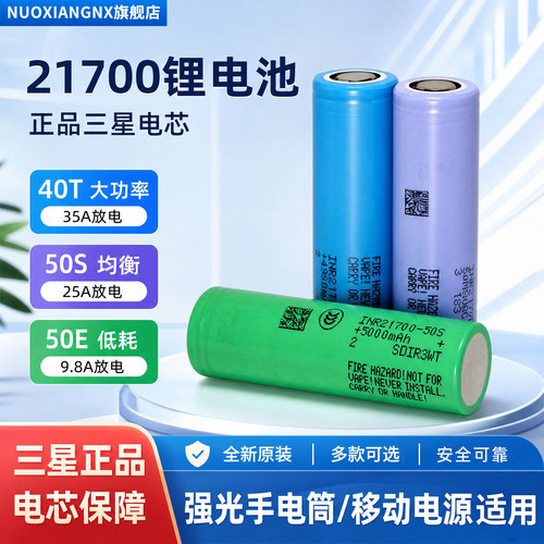21700锂电池三星50S40T50G