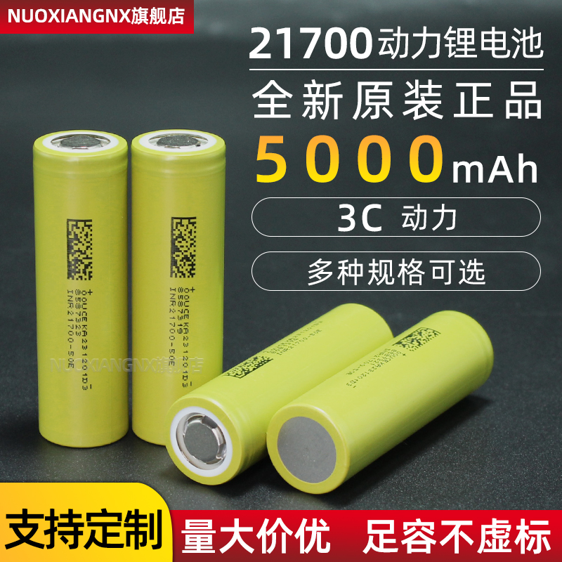 诺祥21700锂电池5000毫安3C15A电流电动车动力电池可充电定制电池