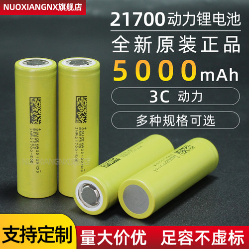 诺祥21700锂电池5000毫安3C15A电流电动车动力电池可充电定制电池