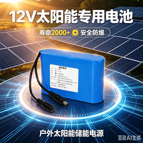 太阳能电池12V磷酸铁锂