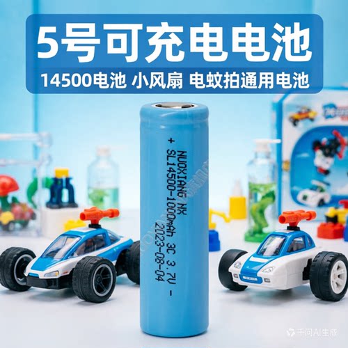 诺详5号可充锂电池14500