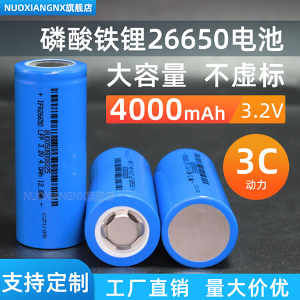 26650磷酸铁锂电池3.2V动力电池3600毫安太阳能矿灯路灯监控电源