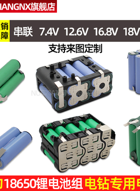 组装12V手电钻电动工具动力18650锂电池组螺丝刀21V电扳手可定制