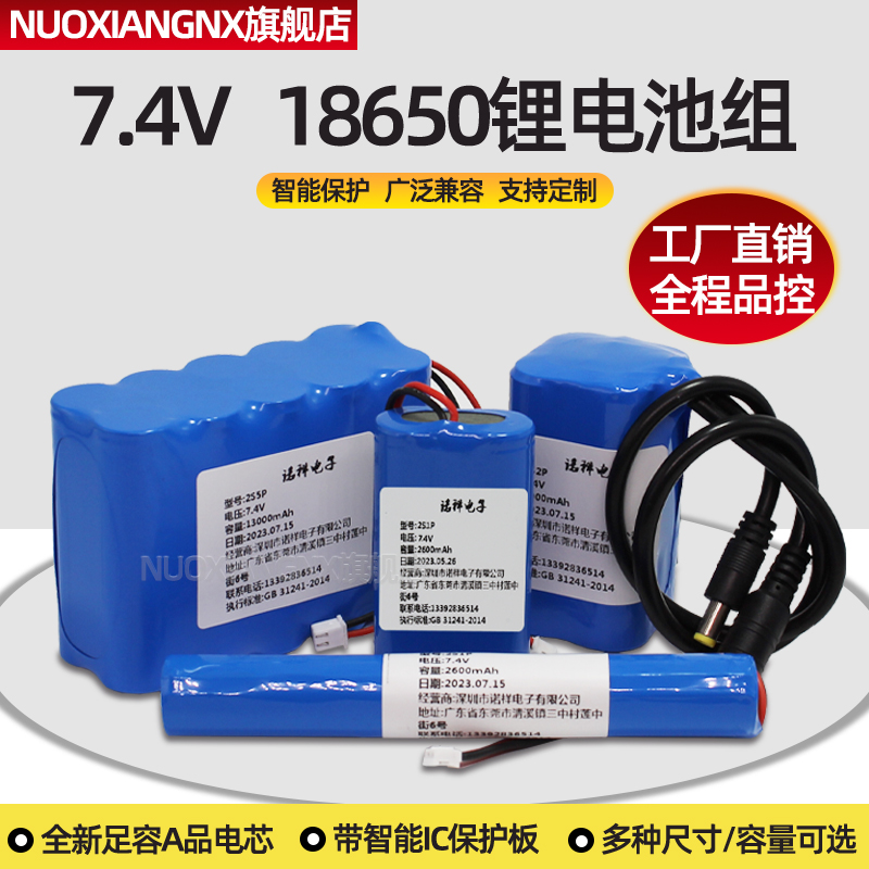 诺祥长条形圆柱7.4V锂电池18650锂电池充电彩灯大容量手提灯电源
