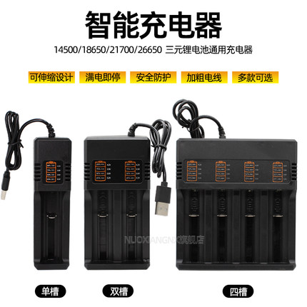 18650锂电池充电器4.2V 21700智能充电26650通用12V充电器16.8伏