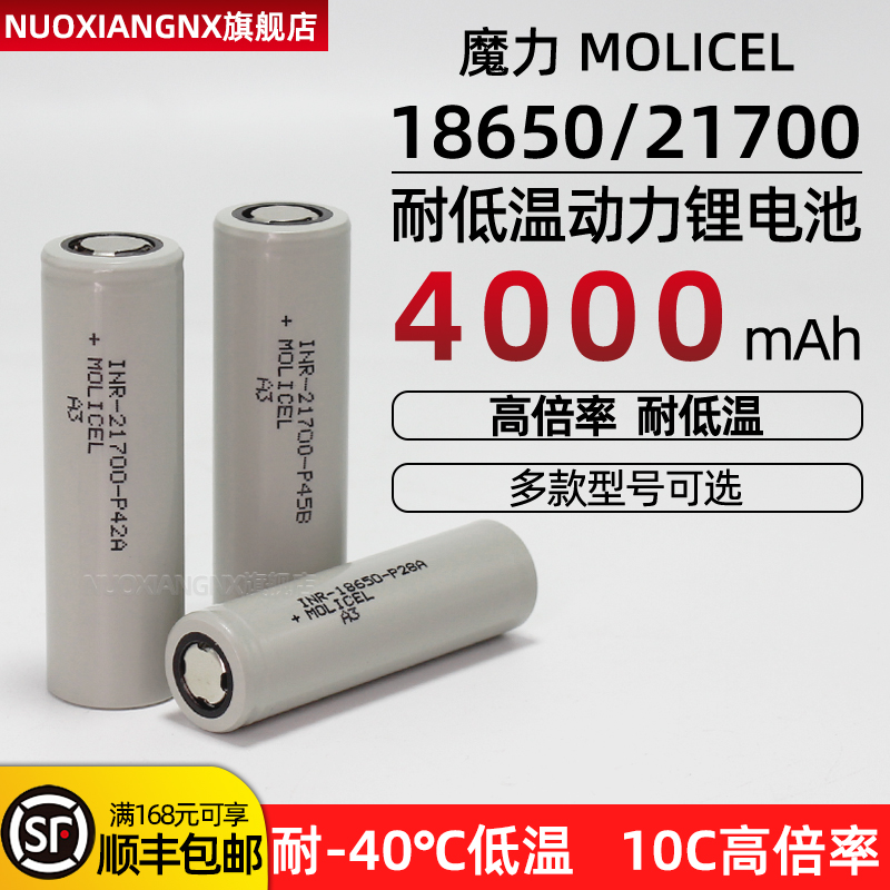 低温魔力21700锂电池18650电芯