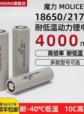 耐低温-45℃ 21700锂电池18650锂电池45A动力电芯P42A大容量3.7V
