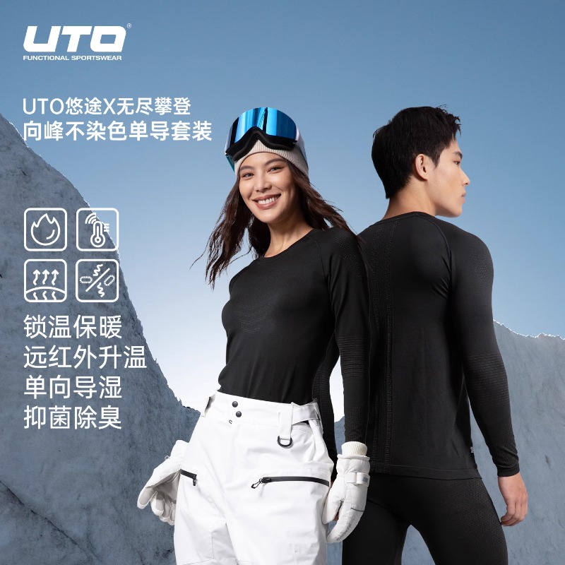 UTO悠途珠峰登山速干衣功能内衣