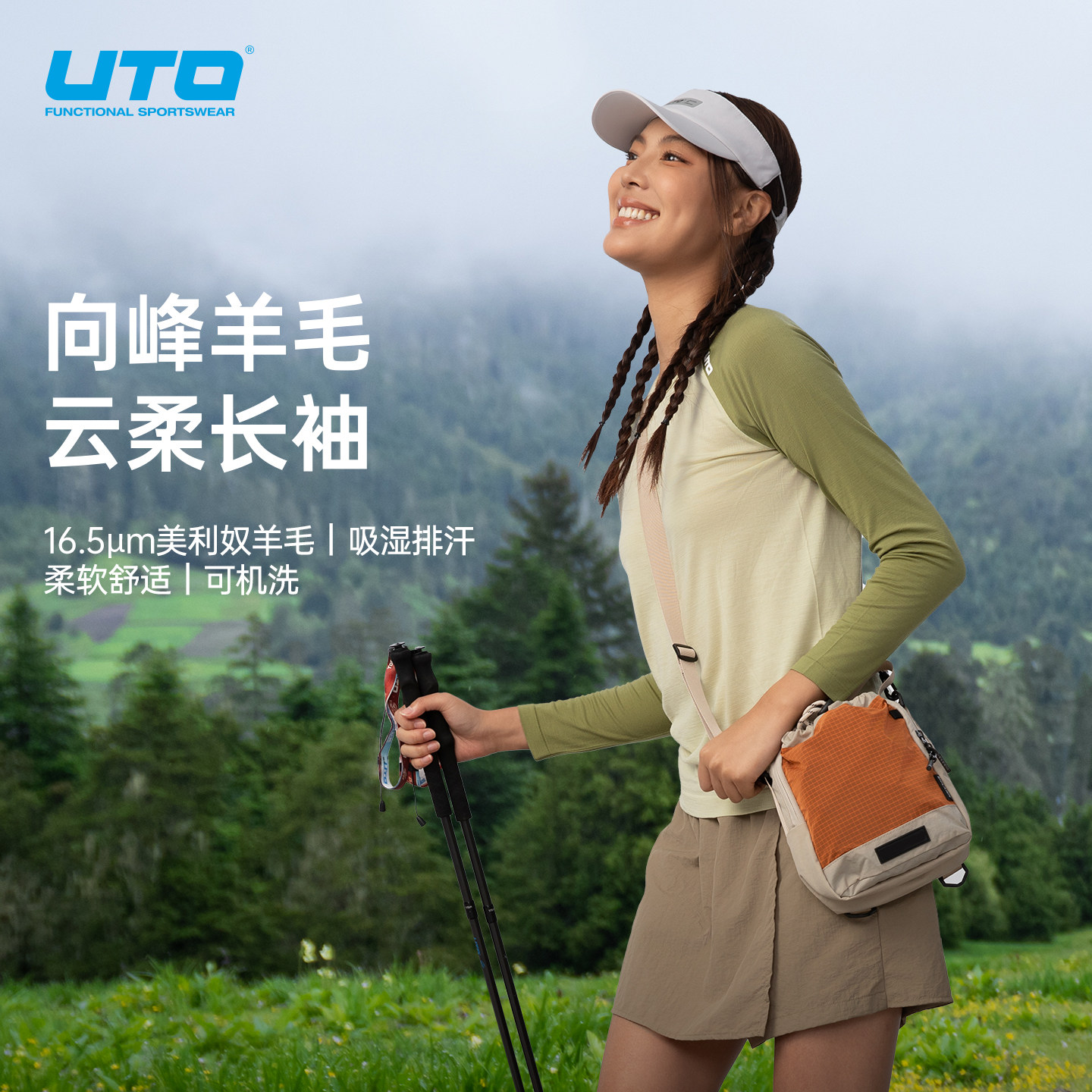 UTO悠途向峰美丽奴羊毛速干长袖春秋户外跑步徒步运动T恤宽松上衣