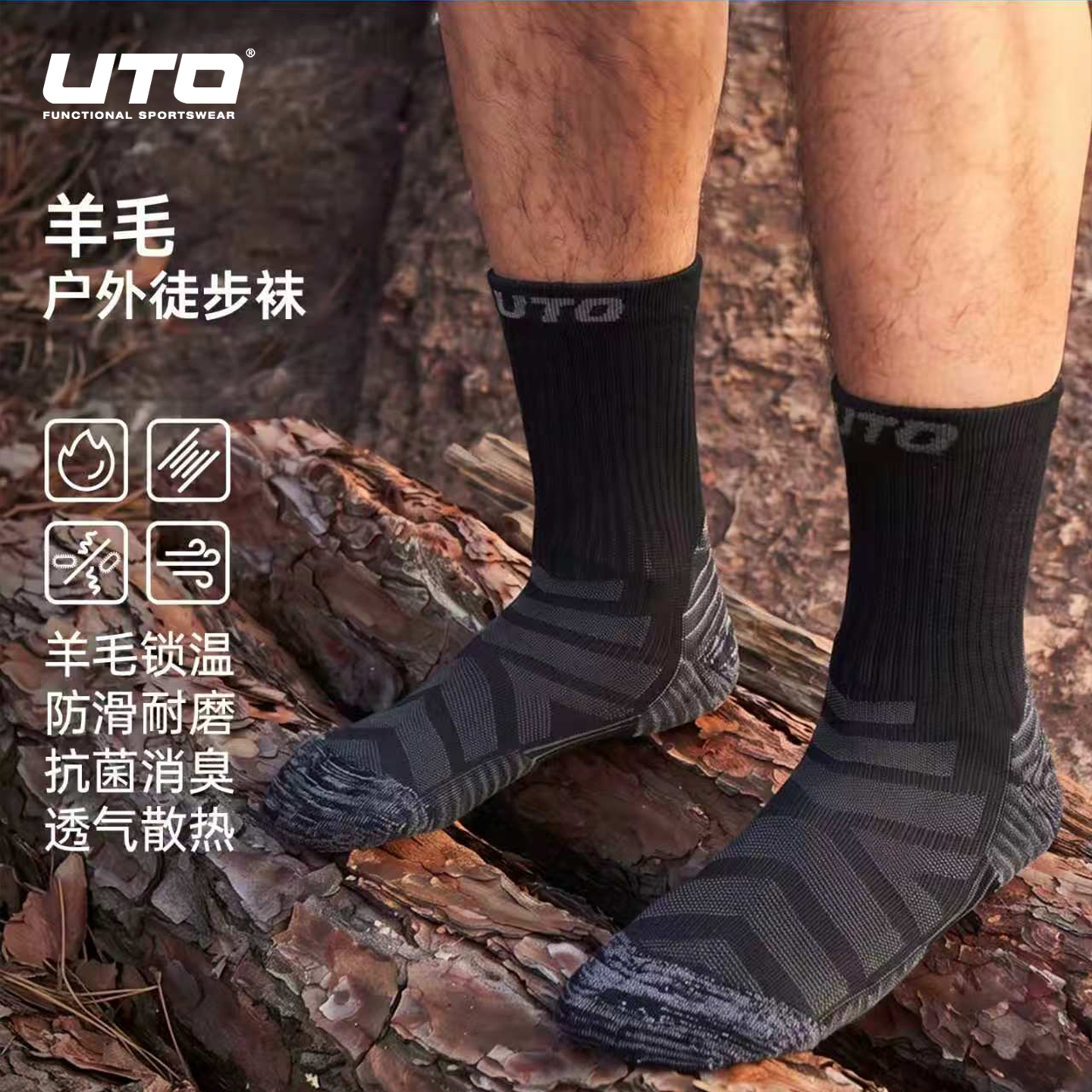 UTO悠途美利奴羊毛袜男登山徒步图片