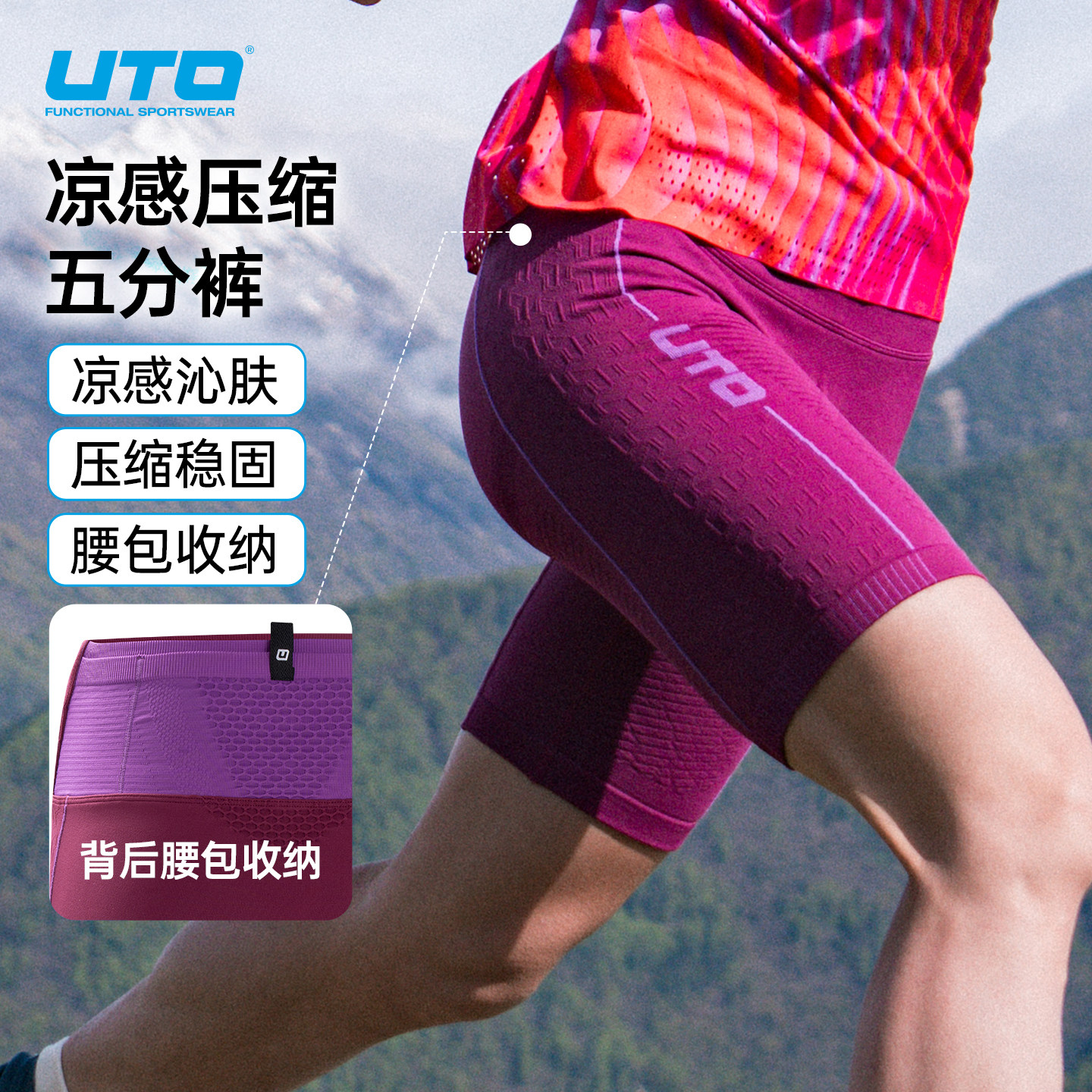 UTO悠途压缩五分裤速干排汗图片