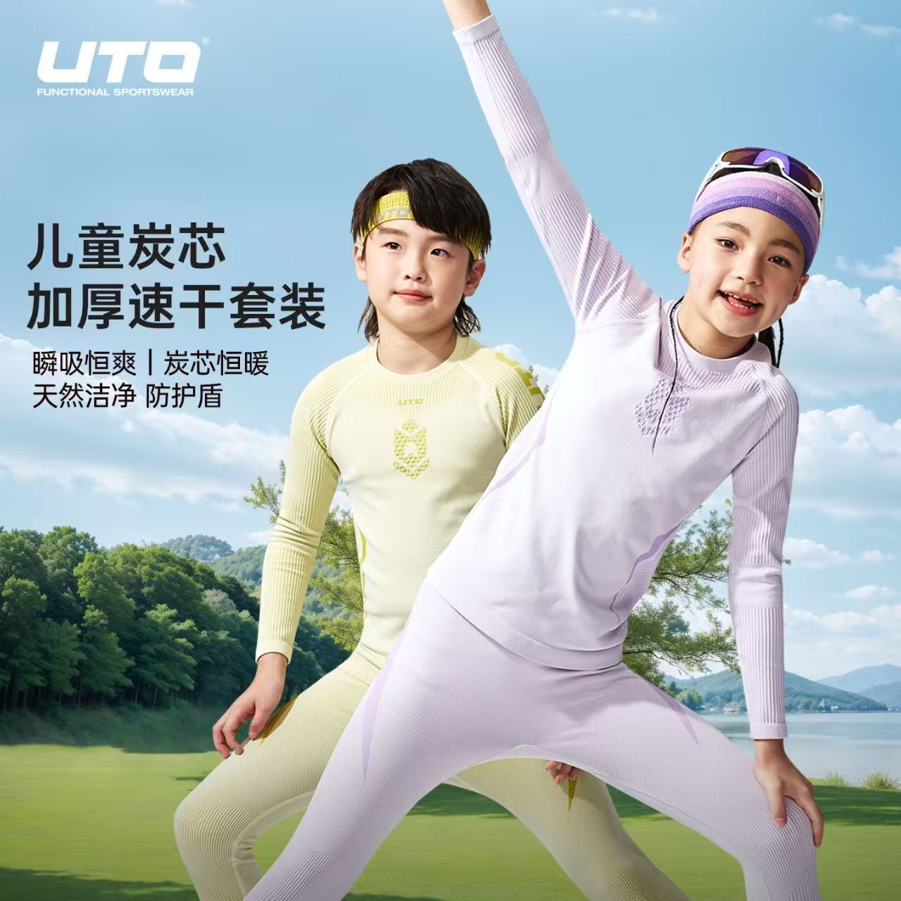UTO悠途儿童炭芯速干衣保暖排汗