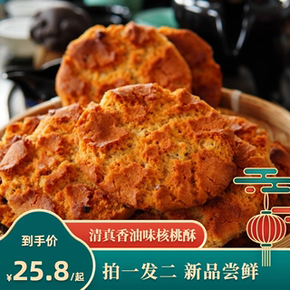 天津特产老式香油核桃酥复刻童年回忆中式糕点饼干休闲零食小吃