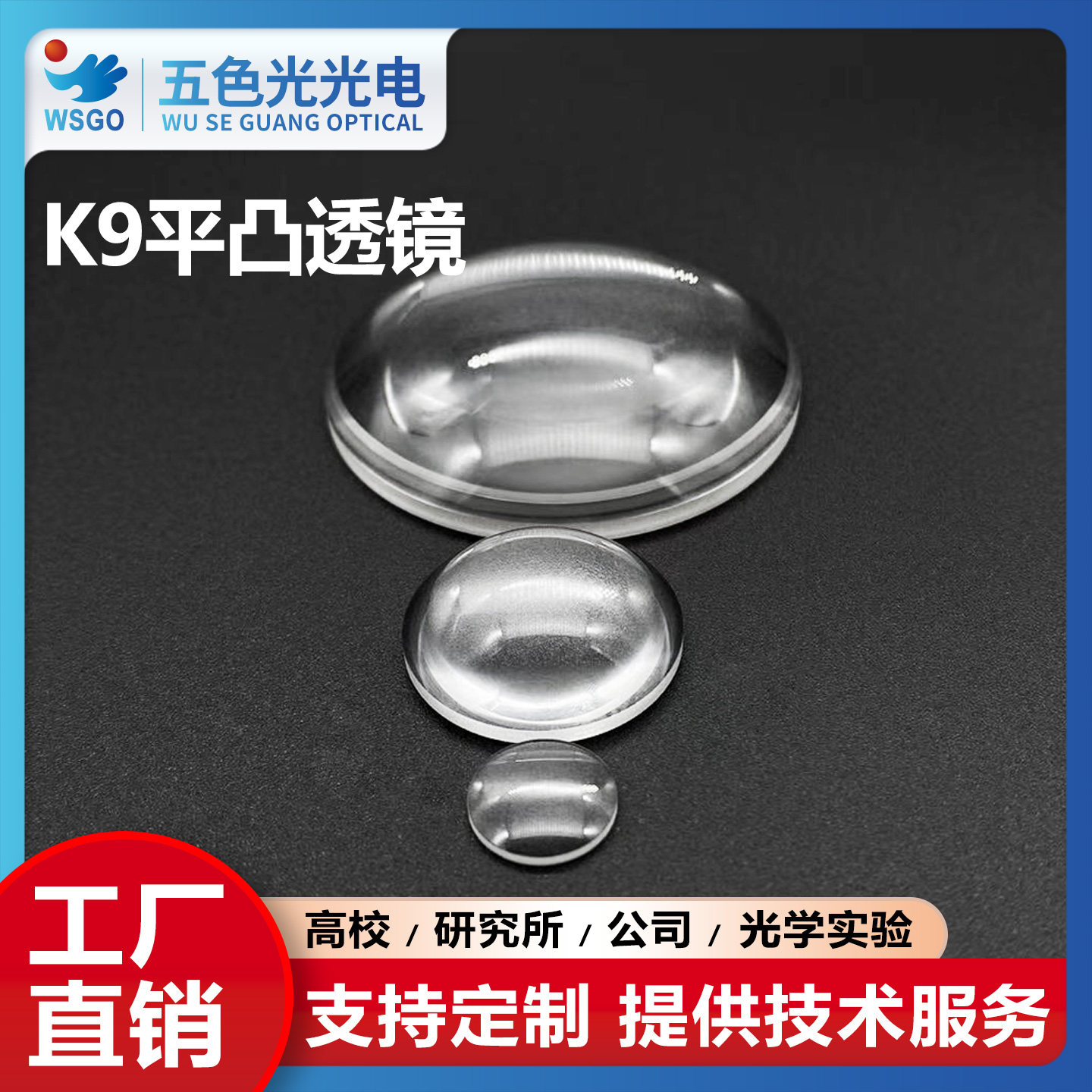 K9平凸透镜直径4/6/8/9/10mm焦距5~1000mm无镀膜光学聚焦led透镜,电子元器件市场,LED透镜,淘宝优惠券,粉丝福利购,淘宝优惠卷