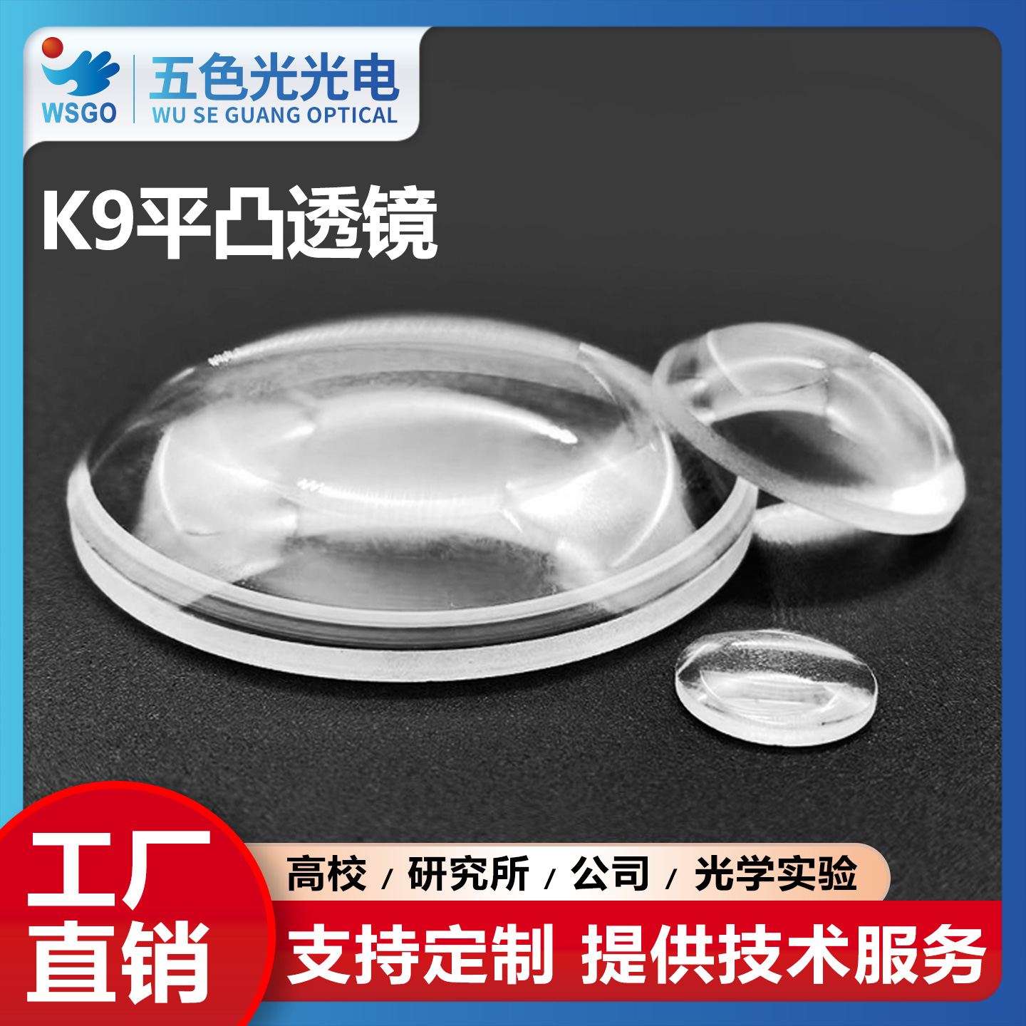 K9平凸透镜直径51mm焦距100~500mm未镀膜光学实验led凸透镜聚焦镜