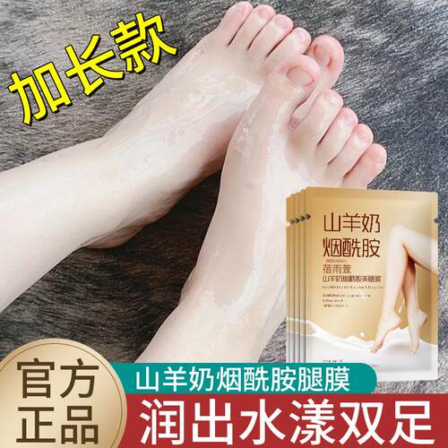 脚膜长款足膜嫩白补水保湿滋润去死皮角质老茧护理腿膜脚后跟干裂
