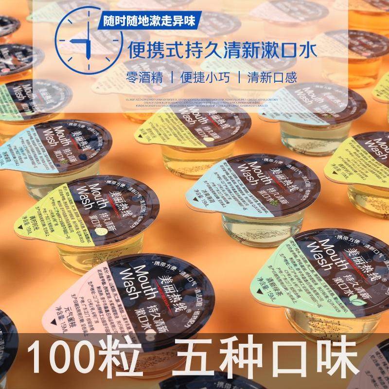 漱口水果冻杯便携装漱口水零酒精清新口气一次性漱口腔清新男女生,洗护清洁剂/卫生巾/纸/香薰,漱口水,淘宝优惠券,粉丝福利购,淘宝优惠卷