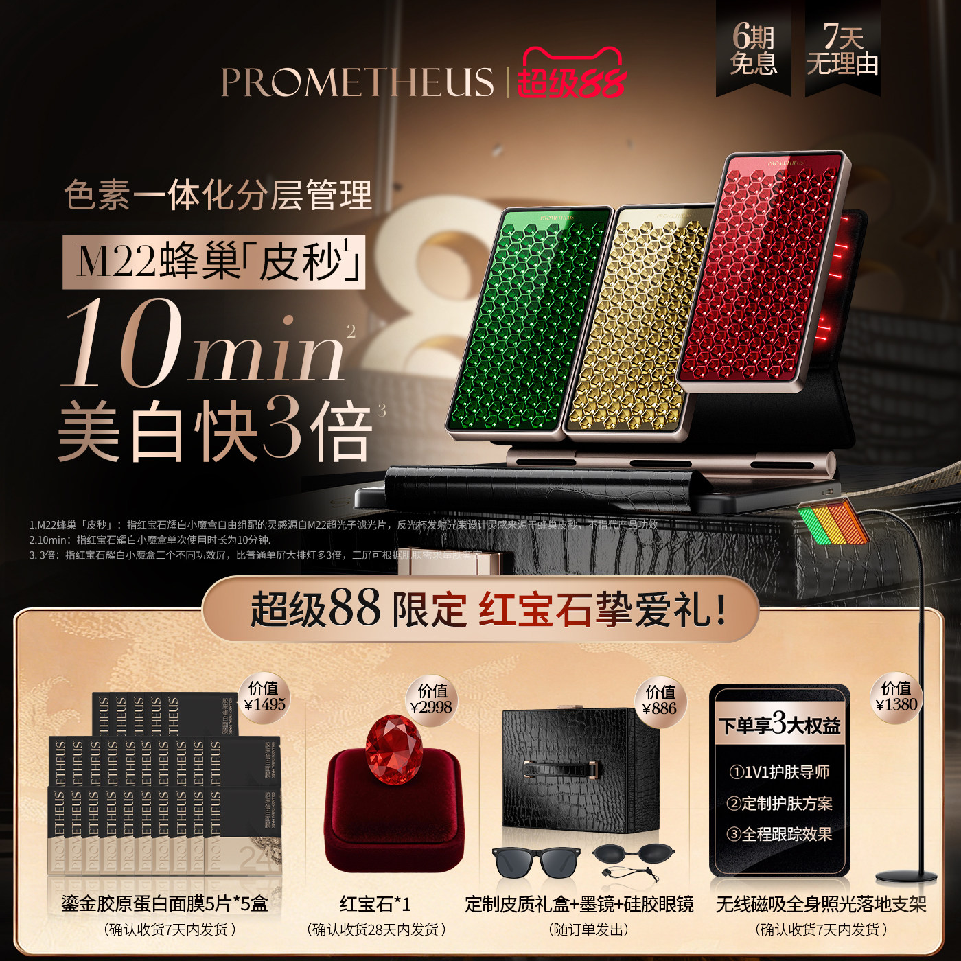 普罗米修斯红宝石耀白小魔盒美白大排灯家用美容仪器光子嫩肤亮肤