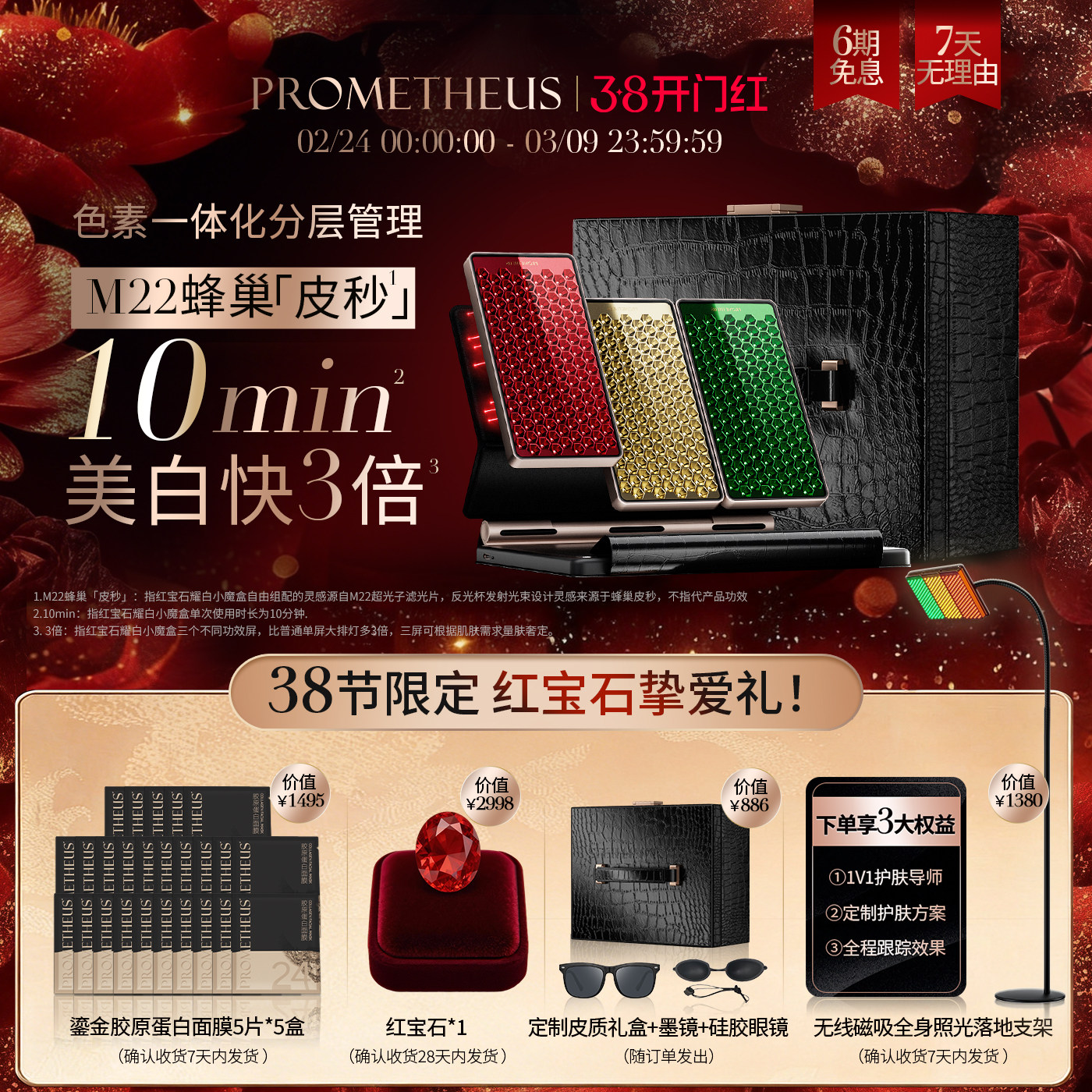 普罗米修斯红宝石耀白小魔盒美白大排灯家用美容仪器光子嫩肤亮肤