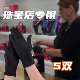 礼仪奢侈品专柜展示手套 珠宝导购专用钻石男女手表店拍照黑色薄款