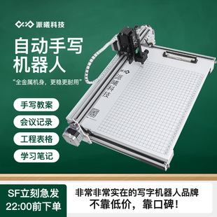 【派曦】快抄宝自动写字机器人全手写笔迹表格仿打印机教案绘画